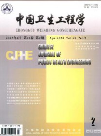 中国卫生工程学
